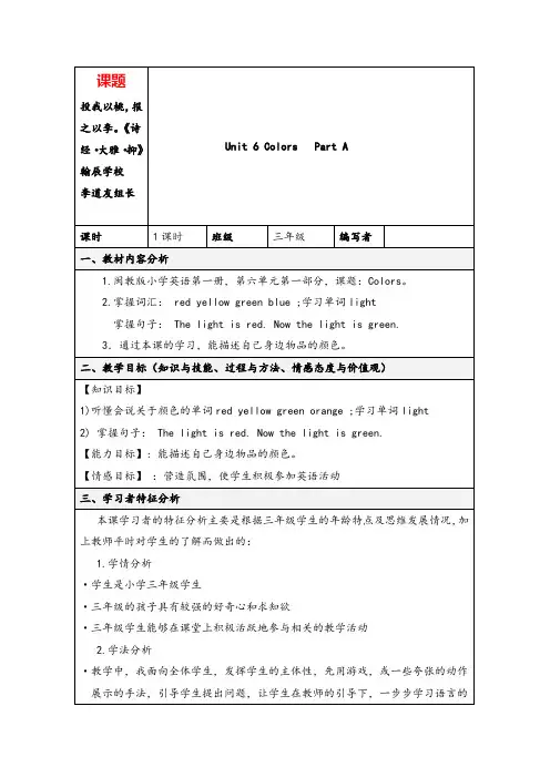 闽教版三年级英语上册Unit 6 《Colors》 Part A 教学设计反思精品