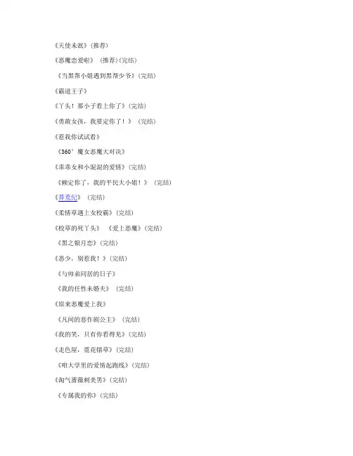 好看的校园言情小说(完结版)
