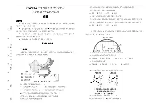 2018-2019学年河南省实验中学高二上学期期中考试地理试题word版含解析