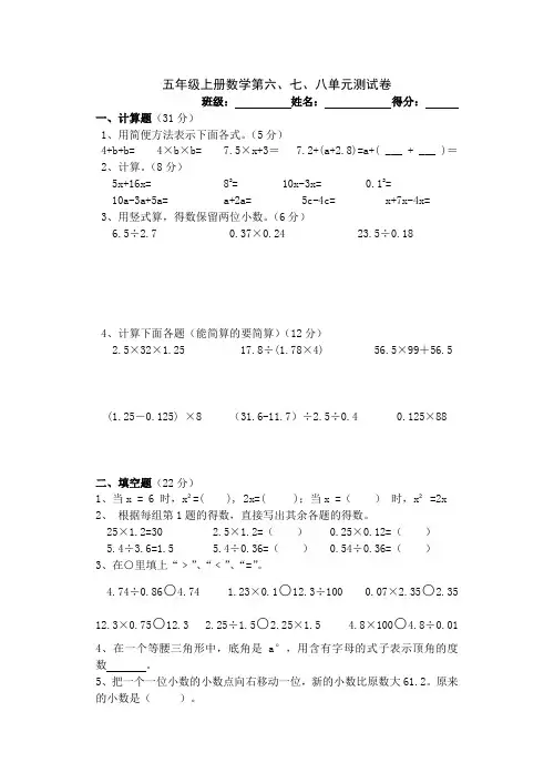 (完整)最新苏教版五年级上册数学第六七八单元练习