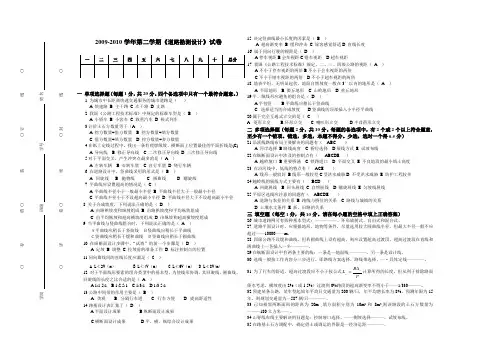 道勘试题2009-2010年度