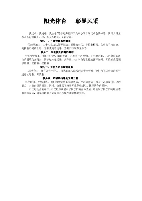 运动会新闻稿范文