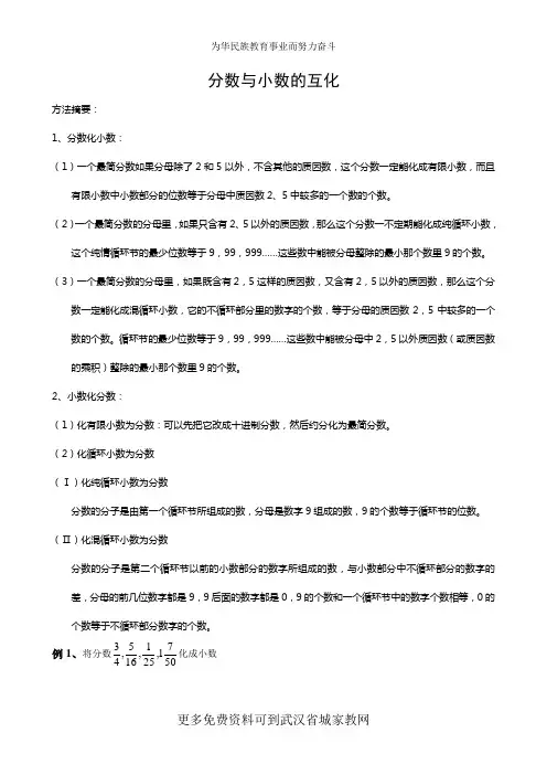 分数与小数的互化(武汉家教网省城家教网)