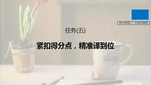 2020届高三一轮复习 文言翻译 课件(61张)