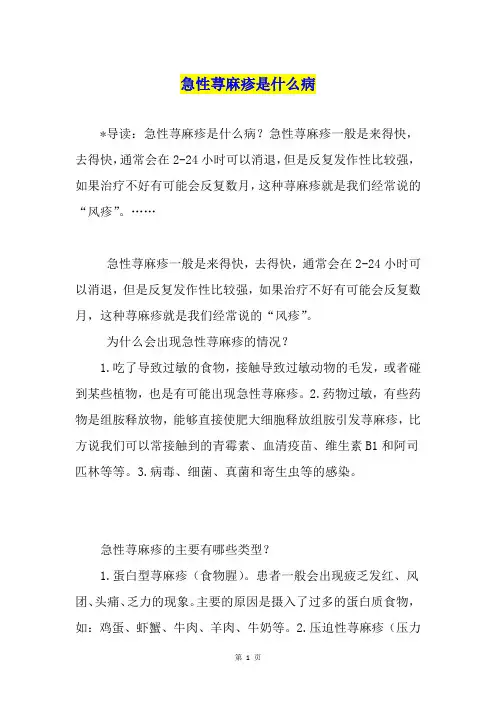 急性荨麻疹是什么病