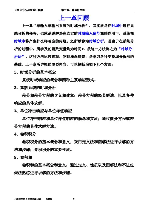 《信号分析与处理》备课教案(第三章)(1)