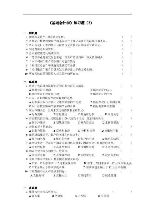 高升本复习资料-《基础会计学》练习题及答案(2)