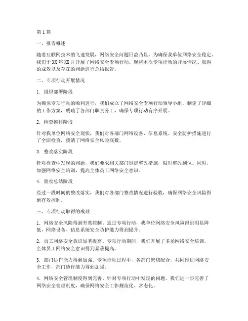 网安行动工作总结报告范文(3篇)