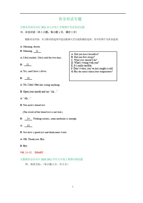 安徽省上学期九年级期中英语试卷精选汇编：补全对话专题