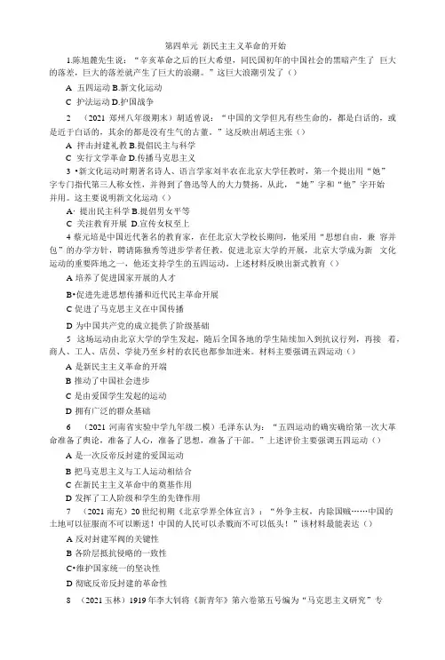 2022年河南省历史中考复习单元训练中国近代史第四单元新民主主义革命的开始有答案