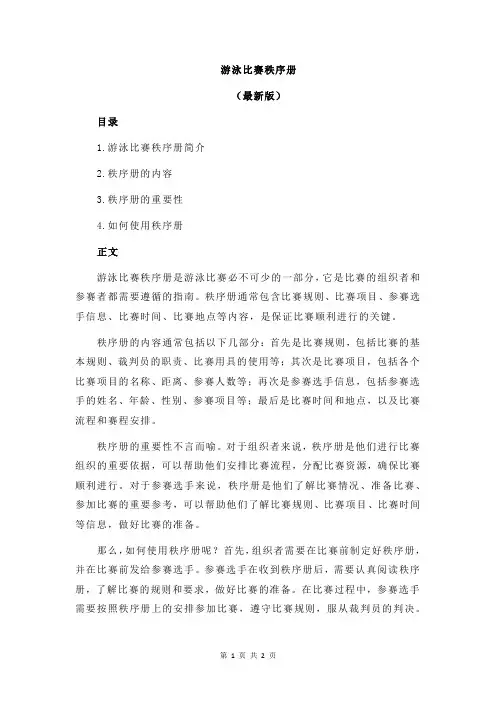 游泳比赛秩序册