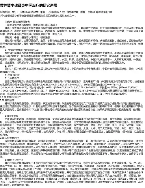慢性肾小球肾炎中医治疗的研究进展