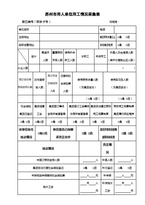 苏州市用人单位用工情况采集表