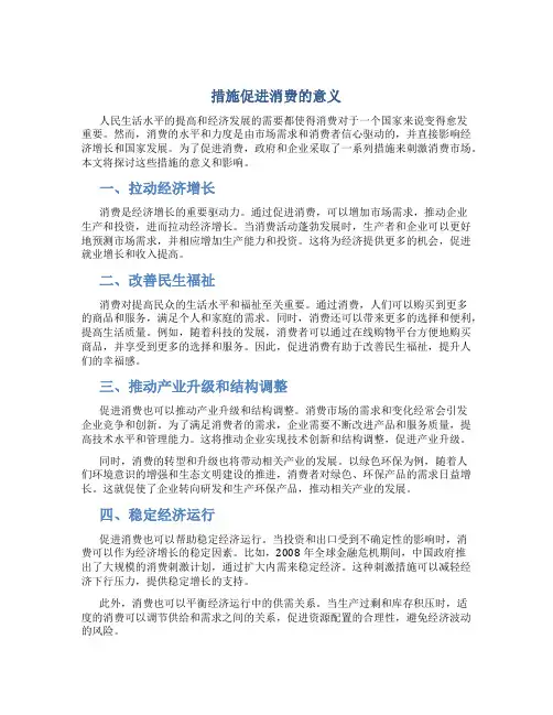 措施促进消费的意义