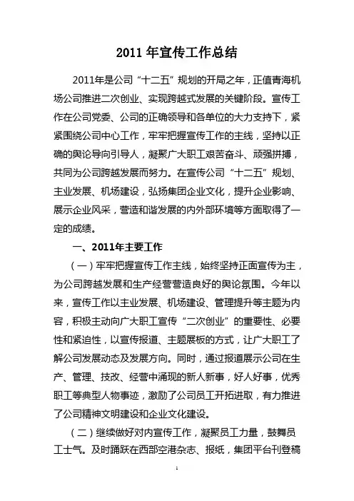 2011年度宣传工作总结