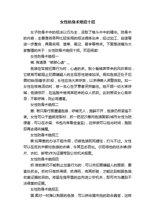 女性防身术绝招十招