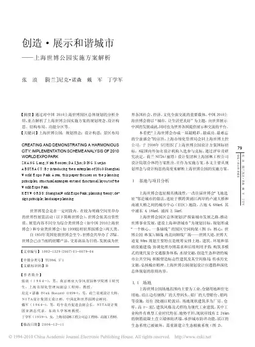 创造_展示和谐城市_上海世博公园实施方案解析