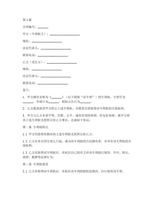 专利无偿转让合同范本(3篇)