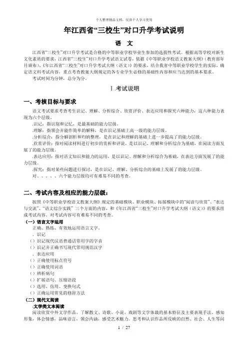 年江西省三校生对口升学考试说明