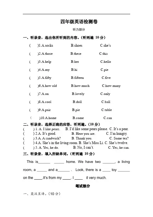 新译林版英语四年级上册一至六单元练习卷