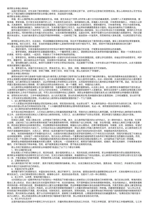 教师职业幸福心得体会