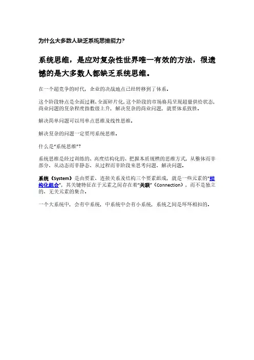 为什么大多数人缺乏系统思维能力？