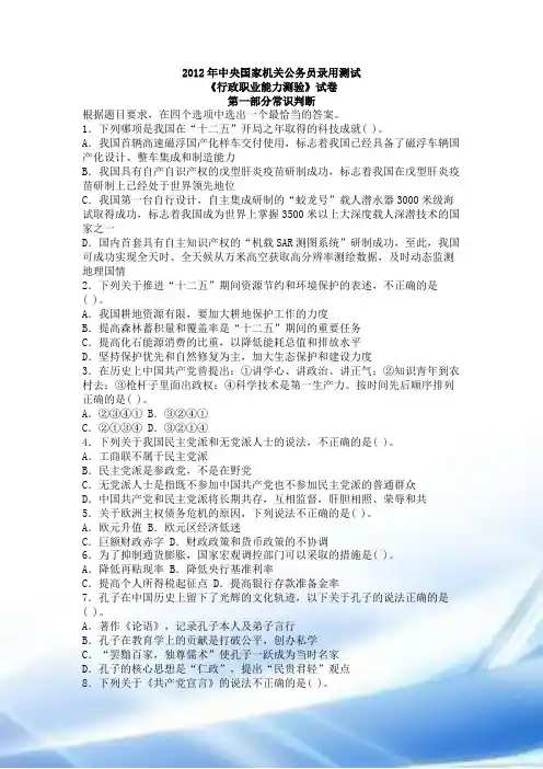 行政职业能力测试真题2012学年