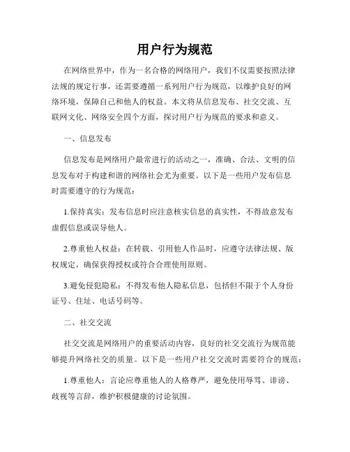 用户行为规范