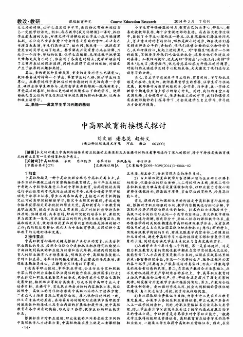 中高职教育衔接模式探讨