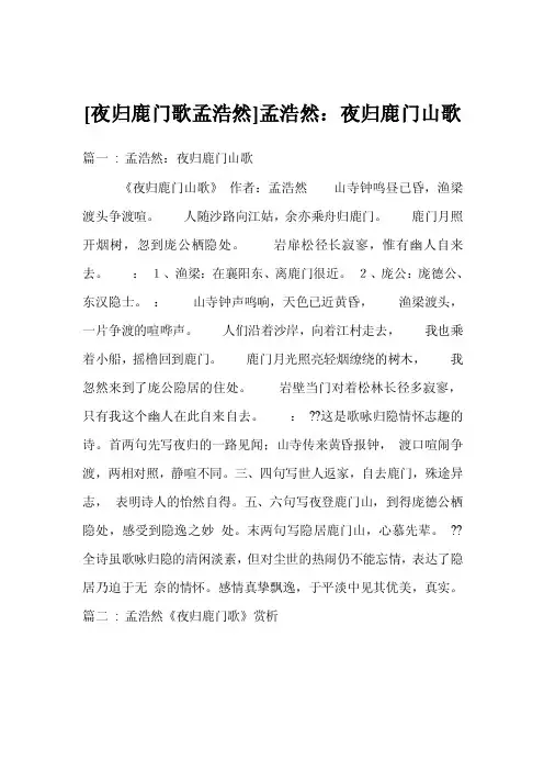 [夜归鹿门歌孟浩然]孟浩然：夜归鹿门山歌