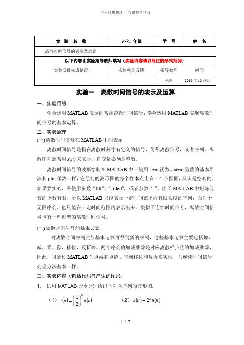离散时间信号的表示及运算