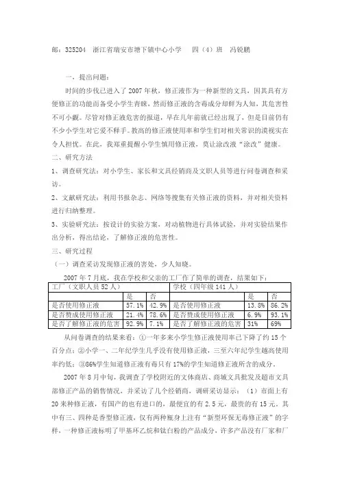 修正液的危害