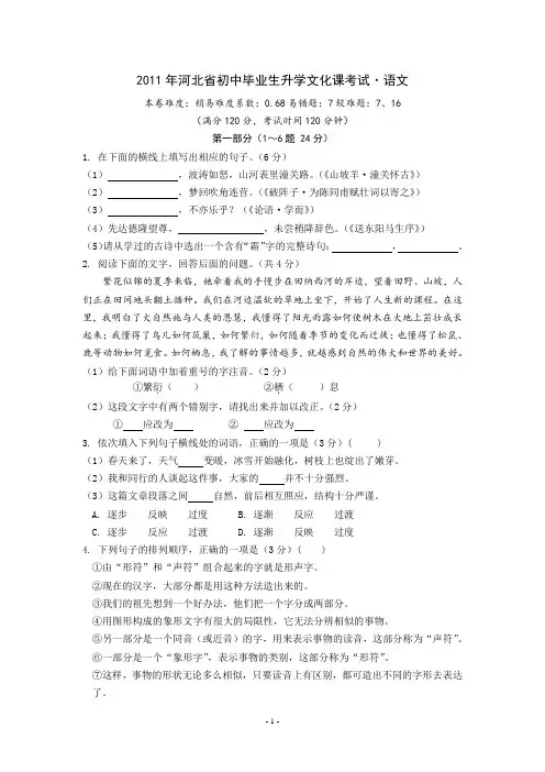 (02)2011河北2011年河北省初中毕业生升学文化课考试
