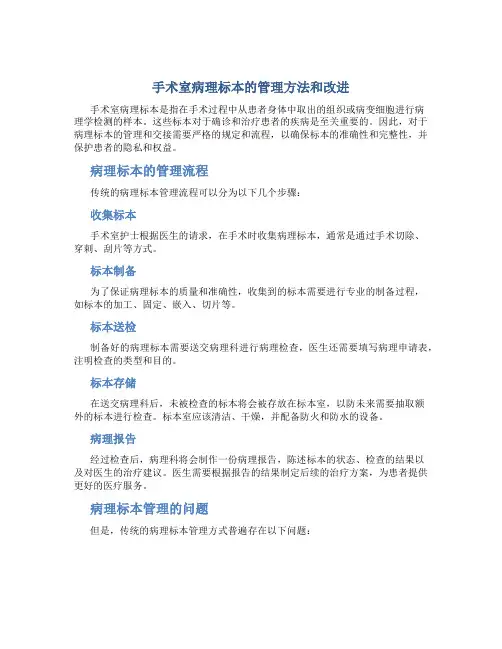 手术室病理标本的管理方法和改进