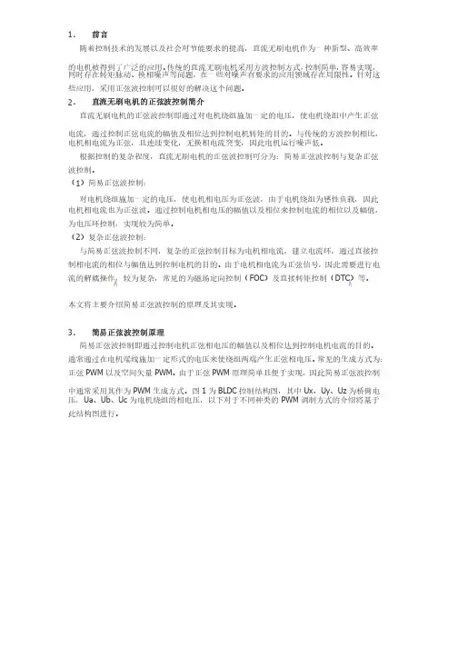 直流无刷电机简易正弦波控制