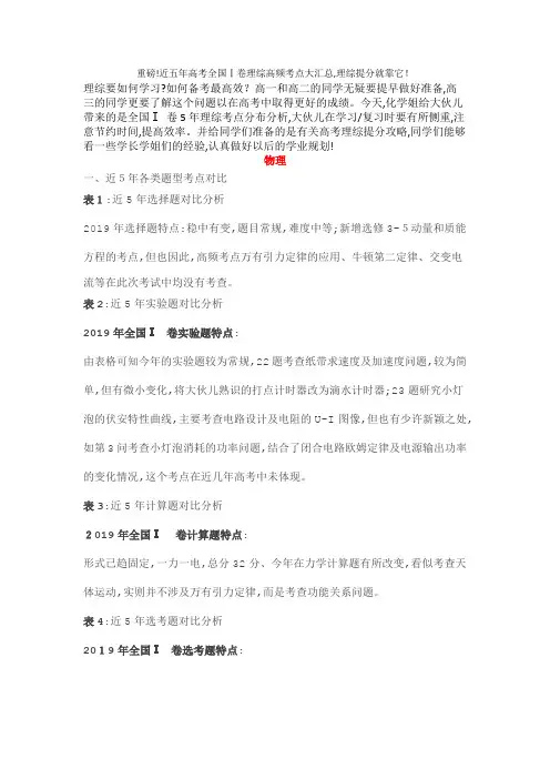 近五年高考全国Ⅰ卷理综高频考点汇总