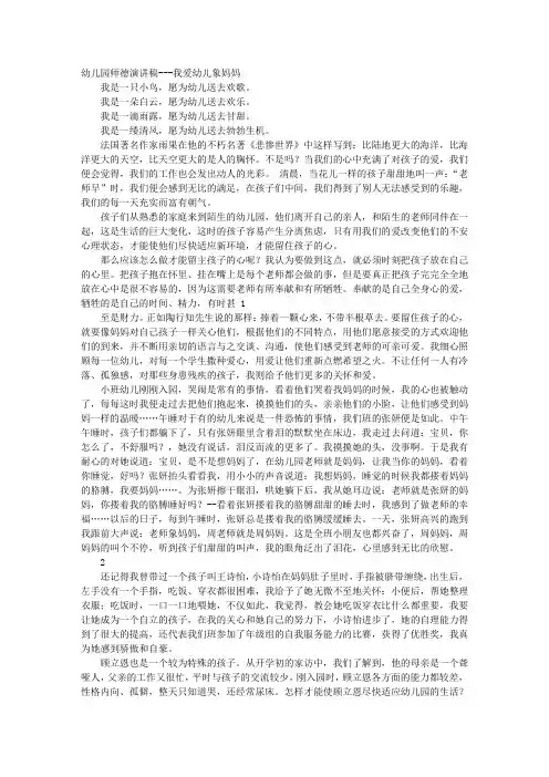 幼儿园师德演讲通知