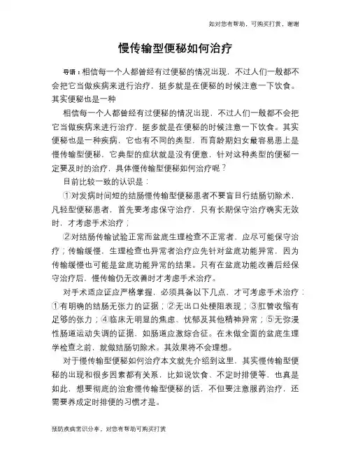 慢传输型便秘如何治疗