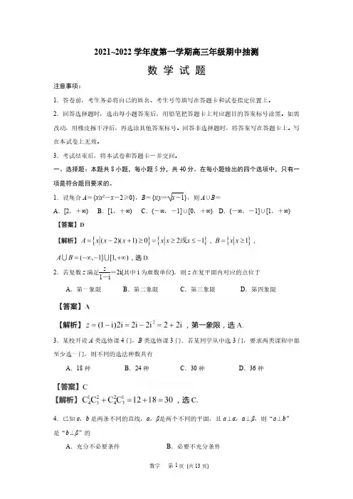江苏省徐州市2021-2022学年高三上学期期中调研考试数学试题(解析版)