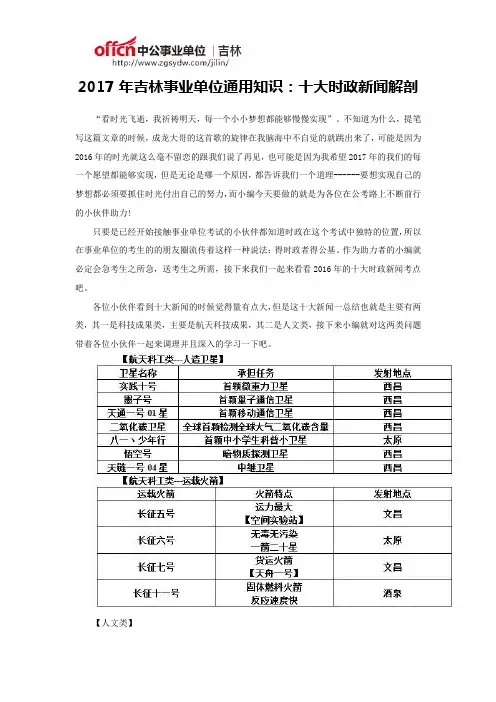 2017年吉林事业单位通用知识：十大时政新闻解剖