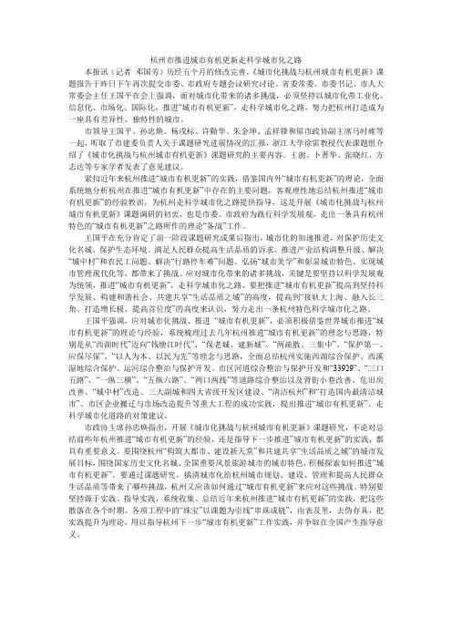 杭州市推进城市有机更新走科学城市化之路