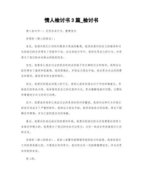 情人检讨书3篇_检讨书