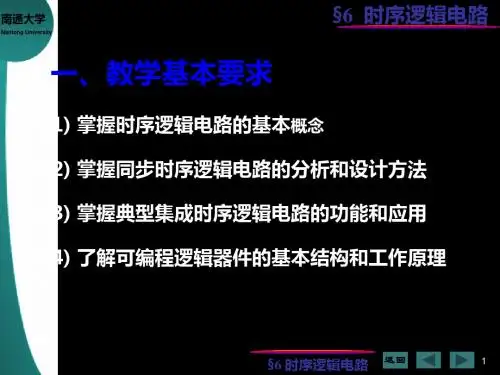 2019-§6时序逻辑电路-PPT精选文档85页