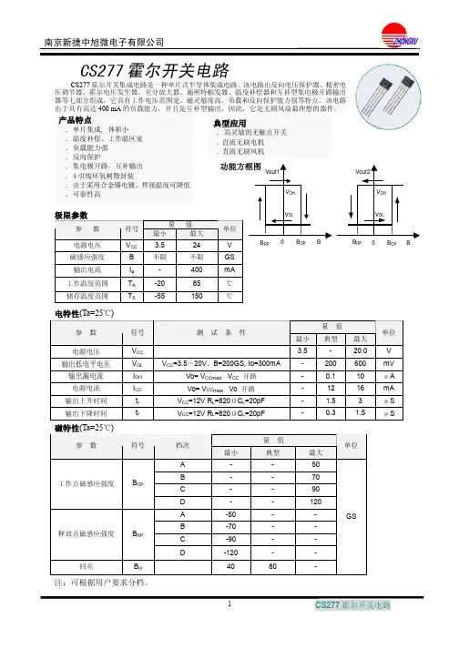 常用电子元器件芯片资料-CS277霍尔开关电路