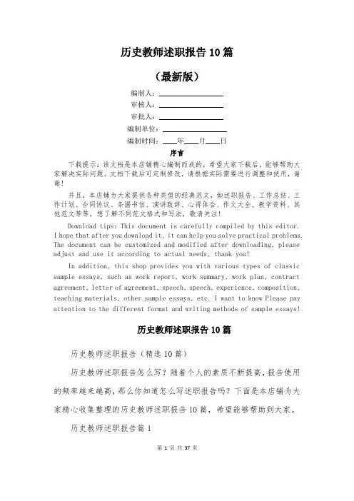 历史教师述职报告10篇