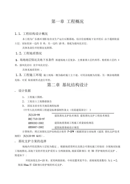 污水厂粗格栅池深基坑开挖施工方案