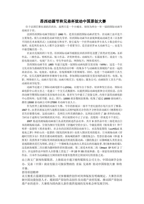 中外动漫比赛比较(法国昂西动画节和兄弟杯炫动中国原创大赛)