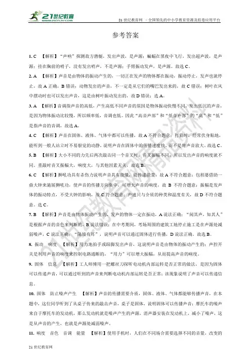 人教版物理八年级上册第二章《声现象》检测卷（一）（含答案解析）