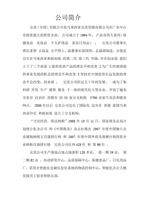 完美公司简介