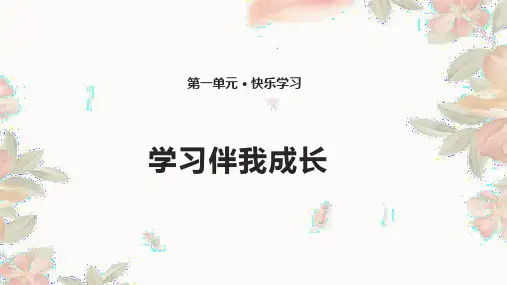 部编版小学道德与法治三年级上册教学课件(全册)